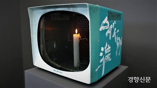 백남준, 촛불TV, 1975, 초 1개와 철제 TV케이스 1대, 34x36x41㎝. 김종목 기자