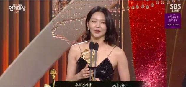 사진='2021 SBS 연기대상' 방송 캡처