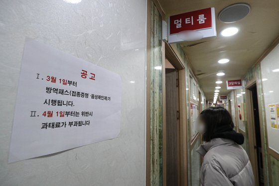 지난달 31일 서울의 한 학원에 청소년 방역패스 시행 관련 안내 문구가 붙어 있다. 뉴스1