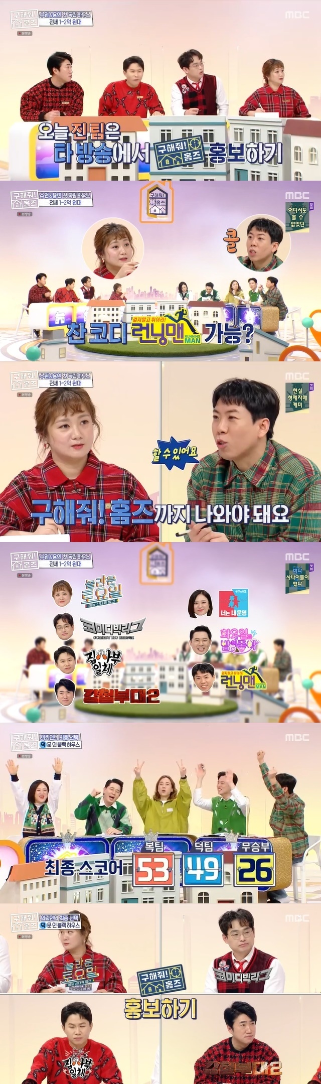 Park Na-rae, Yang Se-hyeong, Park Young-jin and Jang Dong-min won the publicity penalty for other broadcasts Homes.MBC entertainment Where is My Home (hereinafter referred to as Homes), which was broadcast on January 2, featured a single-person household The Client who visited a house within 30 minutes to the Yong-In amusement park, an office worker.The desired area was Yong-In, Suwon, Gyeonggi Province, and wanted a house with many basic options and sensual interiors. The budget was up to 200 million won.Duck Team Cody, Hannyeon, Boom introduced a new sale in Uman-dong, Paldal-gu, Suwon, 20 minutes to the Clients workplace.There was a university 10 minutes walk away from the city-style living house, so I was able to enjoy the university infrastructure.The interior was admirable with a clean white tone and bright and bright lighting.In contrast to these white interiors, the color of the door, the window frame, and the lighting were decorated with point black, and Boom named the house Moon in Black House, saying, It is like the waiting room of a Broadway actor.The basic options were system air conditioners, and in the kitchen, washing machines, dryers, refrigerators, and inductions were basic options.The room was a guest room or a built-in room for a dress room, and a room with a sufficient bed. Finally, the bathroom was a clean room with a shower space.The rent was 230 million won.On the other hand, Park Na-rae suddenly attracted attention by shouting the title of TVN drama Bad and Crazy starring actor Lee Dong-wook and Wi Ha-joon during the introduction of the sale.Park Na-rae confessed to the coordinators who demanded explanation with a puzzled expression that it was the performance of the bet penalty that was taken at the TVN entertainment Amazing Saturday Doremi Market.On the spot, Jang Dong-min suggested Lets ask and go to double and Homes coordinators also challenge the bet.The team that is defeated in this sale show is to shout the full name of Save Me Homes in each other broadcasting station program.Park Na-rae said, So is Running Man possible? Yang Se-chan said, and Yang Se-chan said, Running Man is somehow possible.I can do it, he said, accepting the bet.The mission program is Yang Se-hyeong SBS Death of Deacon, Park Na-rae tvN Amazing Saturday Doremi Market, Jang Dong-min Channel A Steel Unit 2, Park Young-jin tvN Comedy Big League, Kim Sook SBS Sangmong 2 - You Are My Destiny, Boom TV Chosun  It was decided to be SBS Running Man.Boom said, How many pros are you promoting? Yang Se-hyeong laughed, I will blow blood if I lose today.Since then, The Clients Choices have been Ducks Moon in Black House.The Client said, It was the best thing to be able to separate the bedroom and the dress room because there were two rooms, and it was felt that it would be easy to clean because it was suitable in size.And I think I can go in only because it is a full option. 