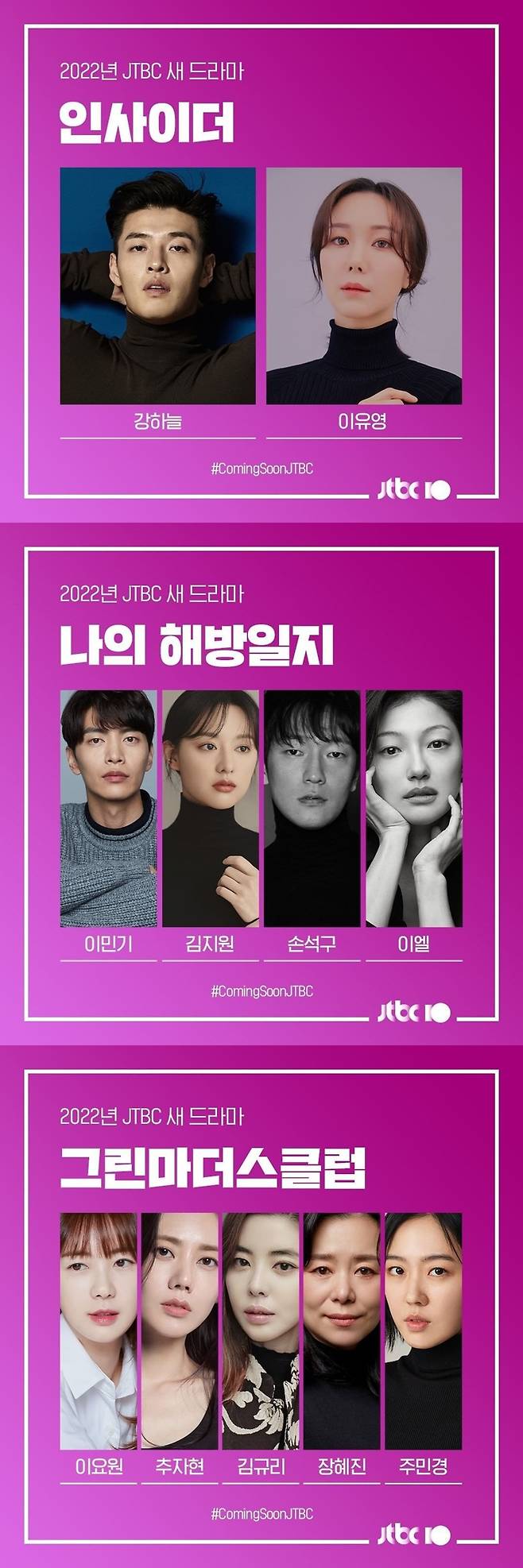 ▲ JTBC 드라마. 제공ㅣJTBC 드라마 인스타그램