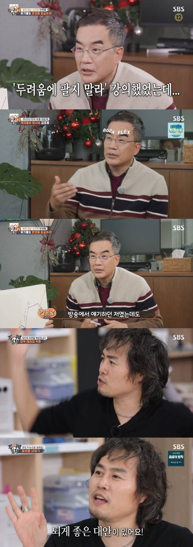 Seoul) = Kim Pro Kim Dong-hwan talked about how to make money.In the SBS entertainment program All The Butlers broadcasted on the afternoon of the 9th, Lee Seung-gi, Kim Dong-Hyun, Yang Se-hyeong and Yoo Soo-bin met Kim Dong-hwan and talked about how to become rich.The members visited Kim Dong-hwan, who will predict the flow of money in 2022. The members who visited the skyscraper in Yeouido to meet Kim Dong-hwan showed nervousness from the moment they took their first step.The members who met Kim Dong-hwan greeted him with a bright greeting.Kim Dong-hwan said, I will make sure you enjoy economic freedom.He said, I have been thinking of me as rich for about 10 years, he said. I have never said reduce it because of money when I try to do something for important people such as my family.Of course, I love it when I buy something.Kim Dong-hwan said, Basically, I earned money by working, he said, I originally worked as a financial company, and I worked there for about 20 years.Kim Dong-hwan asked the members who asked how to become rich, Is it difficult to go to a prestigious university, or is it difficult to become rich?The members chose the rich, but Kim Dong-hwan wondered that it was harder to go to a prestigious university.Kim Dong-hwan said, The children who study hard are hard, but there are not many people who go well to good universities around. Thats it, there is a garden.I can not go to 101 if I study hard, he said. But the rich have no garden.Kim Dong-hwan had time to look back on his financial life through the 1997 IMF, the 2008 World Financial Danger, and the 2020 Corona 19 Danger.At this time, Kim Dong-hwan said, There are three kinds of Danger in common, he said. We have to be faithful to our business and keep our essence.At first, I collected money in 1997 and went to study in England, he said. I sold all the stocks and cashed the money to concentrate on my studies. If I had it, the money would have been a toilet paper.As a result of being faithful to my business, I was able to pass the IMF well.Kim Dong-hwan said, In 2008, assets have risen tremendously from the global financial Danger.I have been doing business in the United States since 2005, he said. I had a fashion editing shop and sold all the stocks I had to make business funds.He also said, In early 2020, the stock price was smashed because of Corona 19. There was -70% of the stocks I had.I told him that I should not sell it on the air, but at some point I thought it was not going to ruin the world, he added. But I have been keeping it and I have increased my assets.Kim Dong-hwan explained, Buying stocks is technology and selling stocks is art. He said, Major works are not made throughout your life, so when you live, you study and worry for at least 10 days.On the other hand, following the last broadcast, Bae Sang-min Desiigner found a KAIST lecture room where he actually teaches.Lee Seung-gi, Kim Dong-Hyun, Yang Se-hyeong and Yoo Soo-bin could not hide their excitement as they entered the actual KAIST classroom.Bae Sang-min, Desiigner, had the class in KAIST to the members. What Bae Desiigner talked about was the sharing design.Sharing design was designed for those who were difficult, difficult, or marginalized.He then talked about Korean design and said, Why do you want to compete with your friends of the present age?I think beyond construction when I am worried about the role model of life, said Bae Desiigner. To me, Dasan is a design ideal.When he was alive, I was worried about what he did at my age and competed beyond construction, he said. I thought he should have lived that life, but I thought he should have half of his life.In addition, Bae Desiigner compares 10% of wealth with 90% of life that does not, and he also wants to design for 90%.