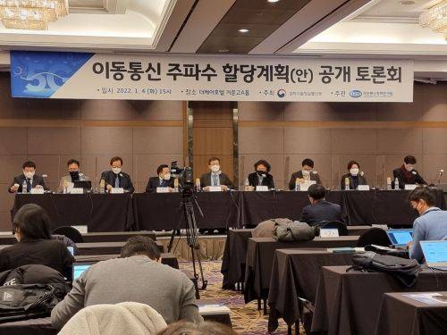 지난 4일 서울 양재동 더케이호텔에서 과학기술정보통신부가 개최한 '이동통신 주파수 할당계획(안) 공개 토론회' 현장. 사진=차민영 기자