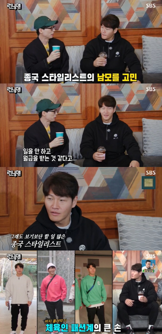 On SBS Running Man broadcasted on the 9th, Yoo Jae-Suk was on the air with a scene where Kim Jong-kook stylists troubles were revealed.You should wear it like (stylelist) JISUN, Yoo Jae-Suk told Kim Jong-kook on the day.Yoo Jae-Suk said, JISUN is said to be hard to be mentally.I do not work and I feel like I get paid, he said, referring to the troubles of the stylist in charge of Kim Jong-kooks fashion taste.Kim Jong-kook quipped, saying, He works too, its not easy, because he styles five of the same clothes.Photo = SBS broadcast screen