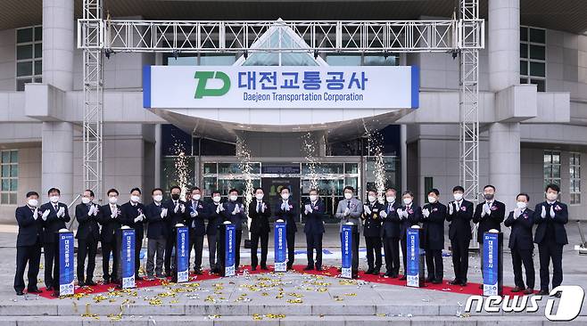 대전교통공사가 10일 대전도시철도공사에서 출범식을 하고 있다.(대전시 제공)© 뉴스1