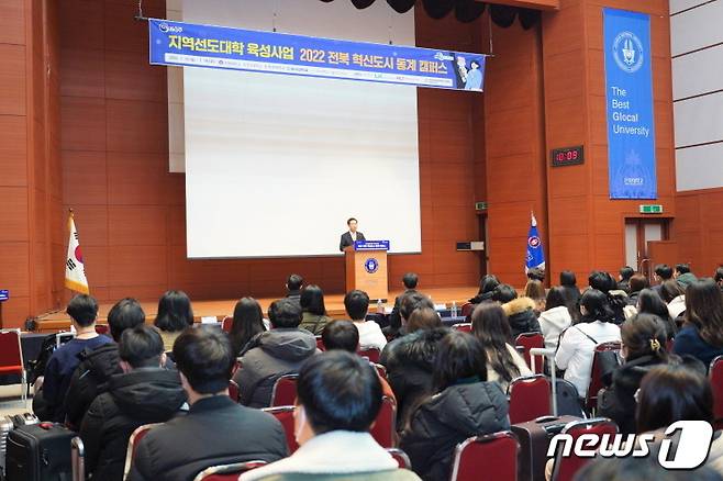 10일 오후 전북대 진수당 가인홀에서 ‘혁신도시 캠퍼스’ 개막식이 개최됐다. ‘혁신도시 캠퍼스’는 지역선도대학 육성사업의 일환으로 추진하는 통합교육 플랫폼이다.(전북대 제공)© 뉴스1