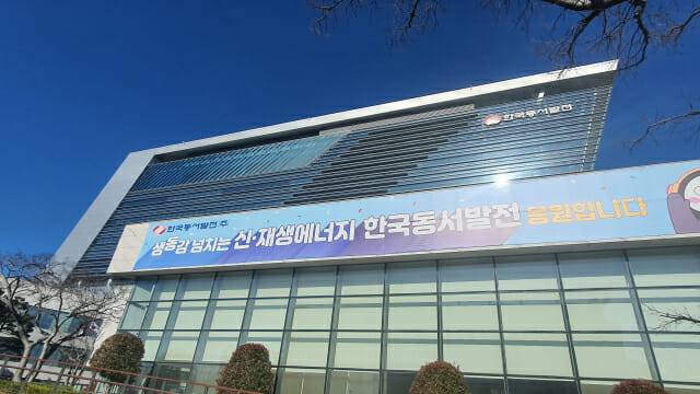 한국동서발전 울산 본사 전경