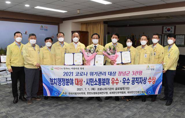 창녕군은 지난해 코로나 위기관리 대상을 비롯, 중앙부처와 경남도 등 상급기관 외부평가에서 역대 최고인 57건의 기관표창을 수상하는 성과를 올렸다. 창녕군 제공