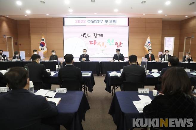 천안시 2022 주요 업무보고회 회의 모습.