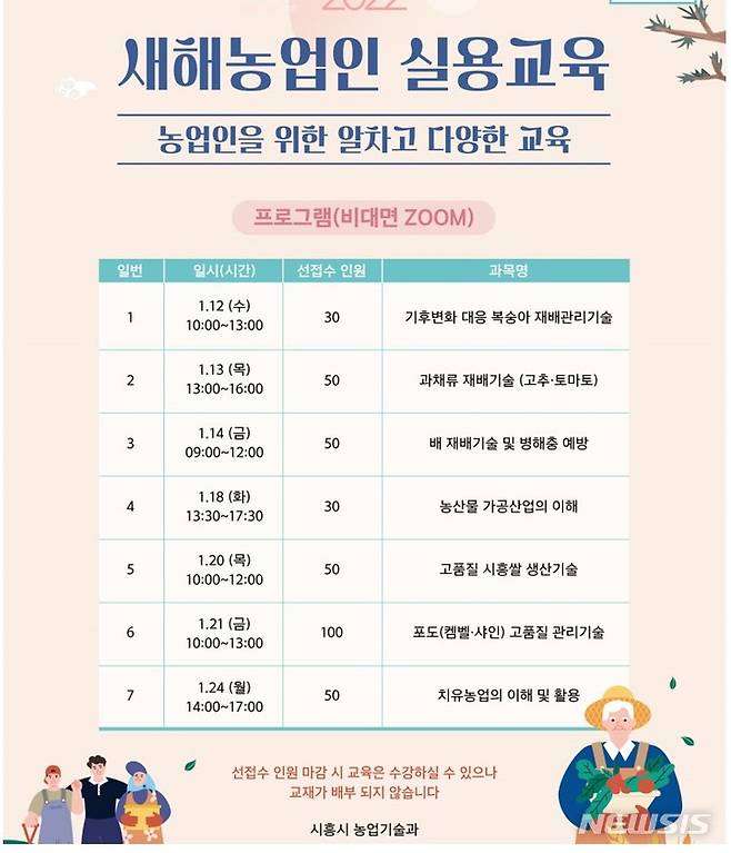 영농 실용교육 안내문.