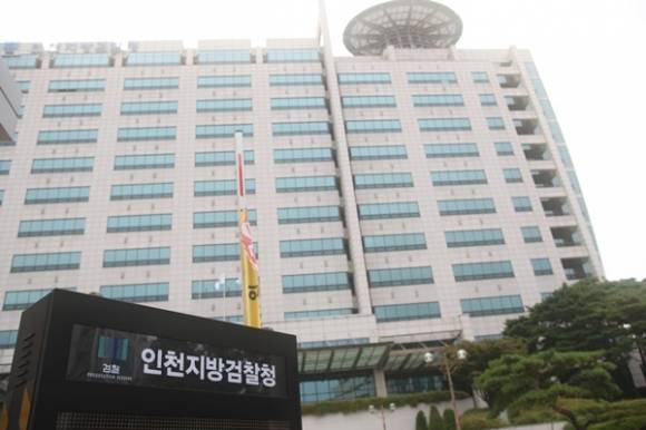 인천지방검찰청 ⓒ이정용 기자