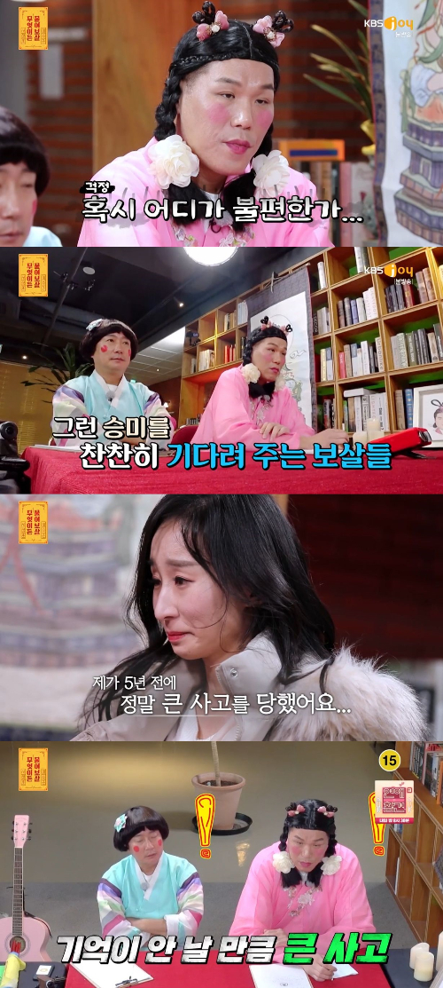 /사진=KBS Joy '무엇이든 물어보살' 방송화면