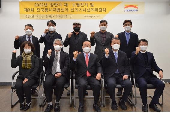 2022년 상반기 재.보궐선거 및 전국동시지방선거 선거기사심의위원회 발족   (서울=연합뉴스) (위 좌측부터)조준원 사무총장, 박은태 위원, 정일용 위원, 조원봉 위원, 최수호 위원
     (아래 좌측부터) 윤여진 부위원장, 이종근 위원, 이석형 언론중재위원회 위원장, 
     김선종 선거기사심의위원회 위원장, 박문호 위원