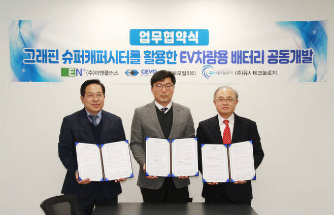 좌측부터 유시테크놀로지 김제은 대표, 이엔플러스 박종성 부회장, 쎄보모빌리티 박영태 대표 (사진=쎄보모빌리티)