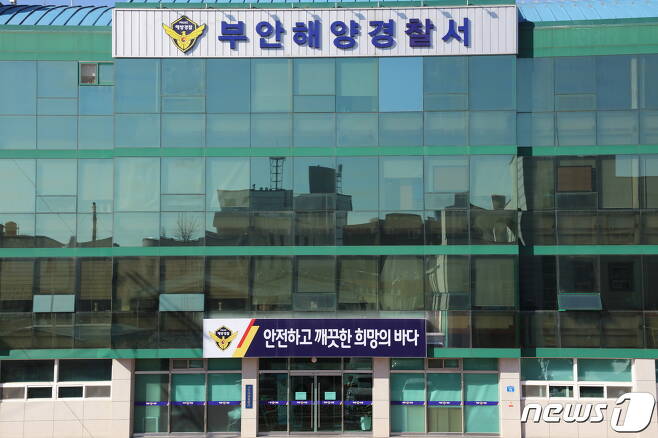 전북 부안해양경찰서 전경© 뉴스1