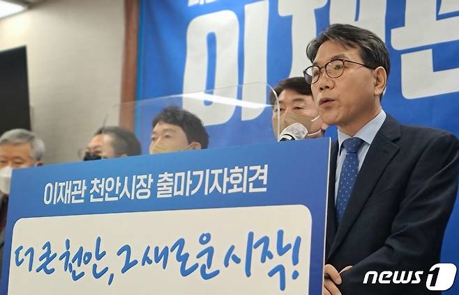 천안시장 출마선언하는 이재관 전 대전시 행정부시장.© 뉴스1