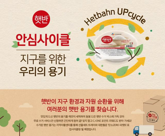 CJ제일제당이 햇반의 용기 회수 프로그램을 시작한다고 밝혔다. CJ제일제당 제공