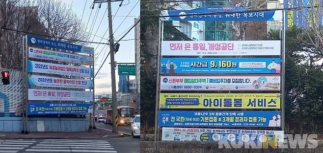 목포시가 소상공인을 위해 상업용 현수막만 설치해 운영한다는 현대아파트 앞 삼거리 현수막 게시대(왼쪽)와 목포시청 앞 도로변에 설치된 행정 홍보용 현수막 게시대.