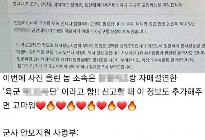 온라인 커뮤니티를 주로 이용하는 성별에 따라 민원을 넣는 곳이나 내용이 다르다. 위쪽 사진은 남성들이 주로 이용하는 커뮤니티에 올라온 민원 인증글 중 일부. 아래는 여성들이 주로 이용하는 커뮤니티에 올라온 민원 독려글 중 일부. /온라인커뮤니티