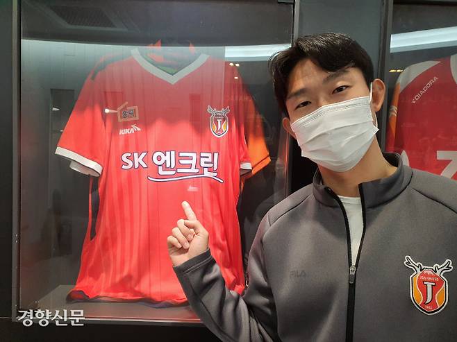 제주 미드필더 윤빛가람이 지난 11일 제주 유나이티드 클럽하우스에서 과거 자신이 입었던 제주 유니폼을 가리키고 있다. 서귀포 | 황민국 기자