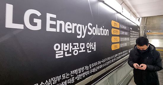 1월 10일 여의도역에 LG에너지솔루션 일반공모안내가 광고되고 있다. (매경DB)