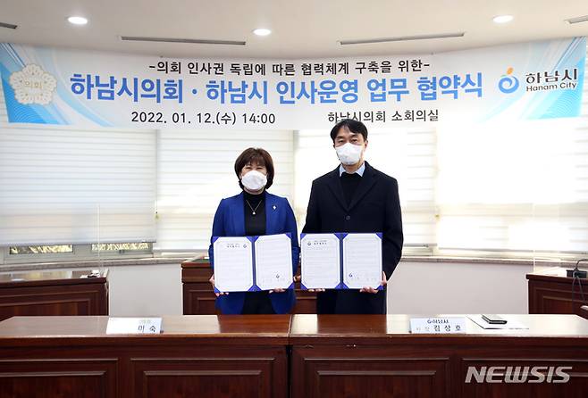 업무협약식을 체결한 방미숙 하남시의회 의장과 김상호 하남시장. (사진=하남시의회 제공)