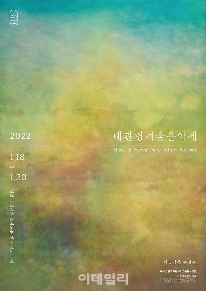 ‘2022 대관령겨울음악제’ 포스터(사진=강원문화재단)