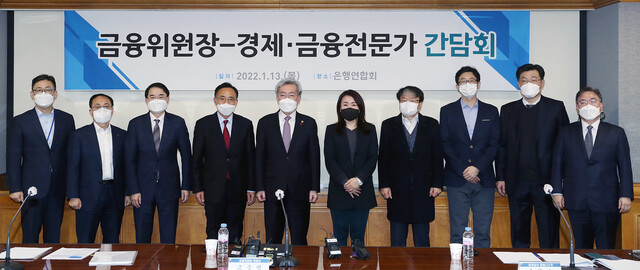 고승범 금융위원장(왼쪽에서 다섯번째)이 13일 은행연합회에서 경제·금융전문가들과 간담회를 했다. 금융위원회 제공