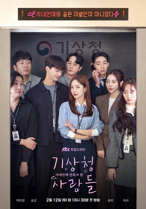 ‘기상청 사람들’ 엘리베이터 포스터 사진= JTBC