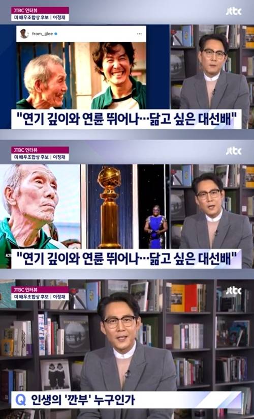 ‘뉴스룸’ 이정재가 ‘오징어게임’에서 함께 호흡한 오영수에 대해 언급했다. 사진=방송 캡처
