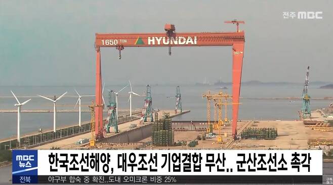 한국조선해양, 대우조선 기업결합 무산 군산조선소 촉각 이미지