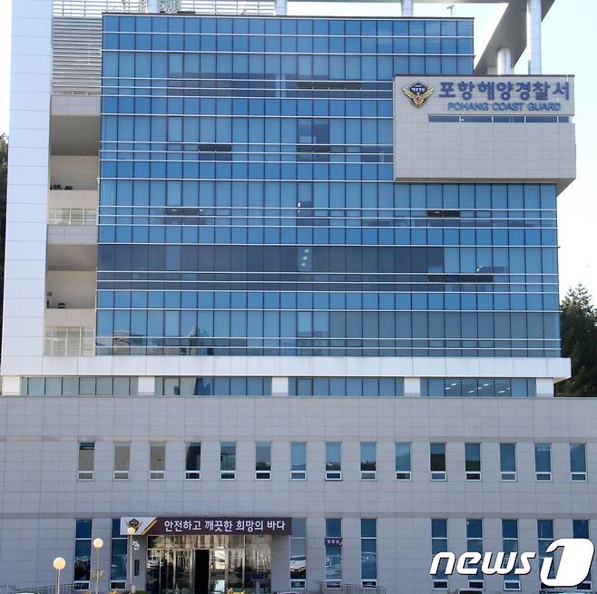 경북 포항해양경찰서 청사,(뉴스1 자료)202.1.14/© 뉴스1