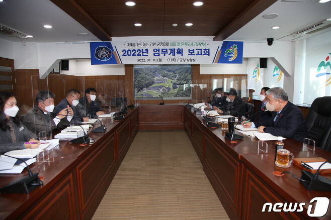금산군의 2022년 업무계획보고회 모습.(금산군 제공)  © 뉴스1
