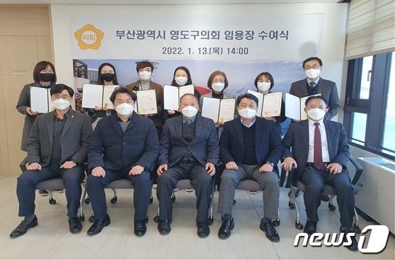 부산 영도구의회가 의회사무과 직원 7명에게 임용장을 전달하고 기념 사진을 촬영하고 있다. © 뉴스1