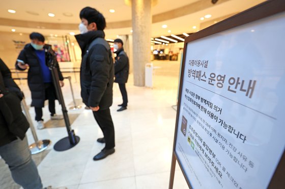 13일 오후 서울의 한 백화점 입구에서 시민들이 접종 증명을 통해 입장하고 있다. 법원은 방역패스(백신접종증명·음성확인제) 정책 집행정지 신청의 결정을 앞두고 있다. [연합뉴스]