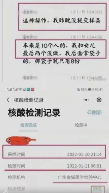 지난 12일 광저우 진위 메디컬그룹에서 핵산검사를 받지 않았는데 결과를 받았다는 사진이 온라인에 올라왔다. [웨이보 캡쳐]
