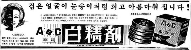 1958년 12월22일자 동아일보 2면 하단 광고