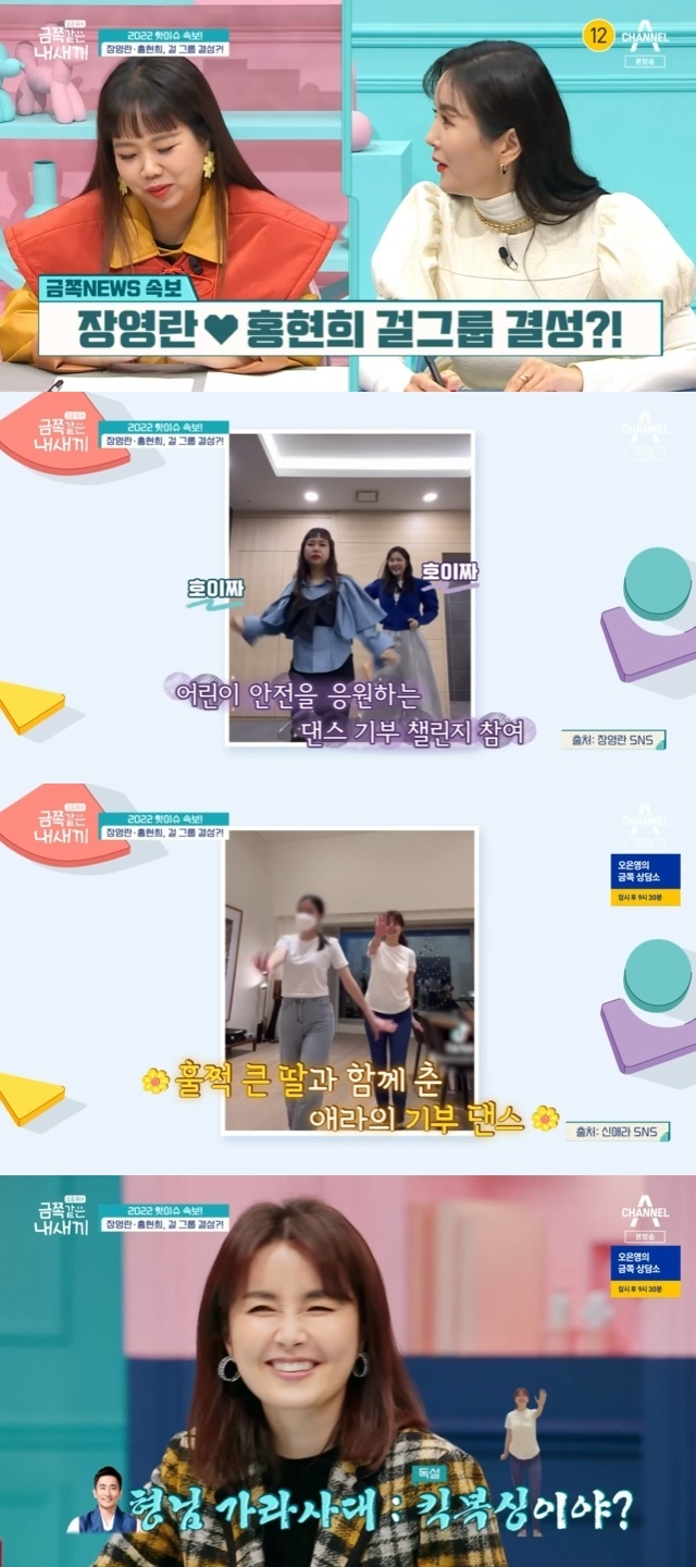 Shin Ae-ra delivered her husband Cha In-pyos reaction to the dance challenge Lindsey Vonn video with their daughter.In the 82nd episode of Channel A entertainment Parenting - My Little Like the Gold broadcast on January 14, the images of Jang Youngran, Hong Hyon-hee and Shin Ae-ra participated in the Childrens Safety Donation Challenge.I saw a shocking article as soon as 2022 started, said Jeong Hyeong-don. Jang Youngran and Hong Hyon-hee formed a girl group.Jang Youngran said, Its not a girl group, its a child safety donation challenge, and even if we dance, its a donation.I got to (participate) because Ara Sister pointed out to me to do good things, she explained.Shin Ae-ra also said, I was also named. In the video, Shin Ae-ra played a dance challenge with her big daughter.Shin Ae-ra laughed at the reaction of Cha In-pyo, I told my husband that it was like kickboxing because I said how?Jang Youngran said, I was better than Ara Sister, but it was similar.