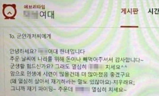 A여대 온라인 커뮤니티에 올라온 글. 커뮤니티 캡처