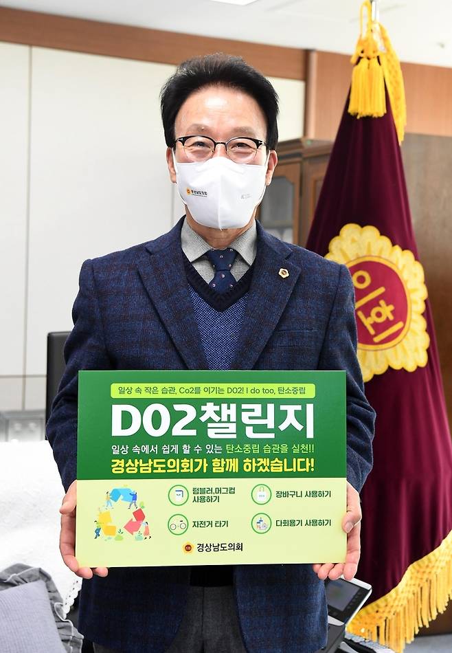 'DO2 챌린지' 동참한 김하용 의장 [경남도의회 제공. 재판매 및 DB 금지]