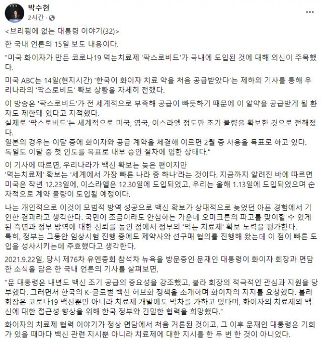 박수현 국민소통수석의 일부 글. 페이스북 캡처