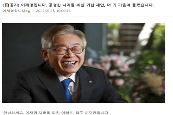 디시인사이드 '이재명 갤러리' 캡처