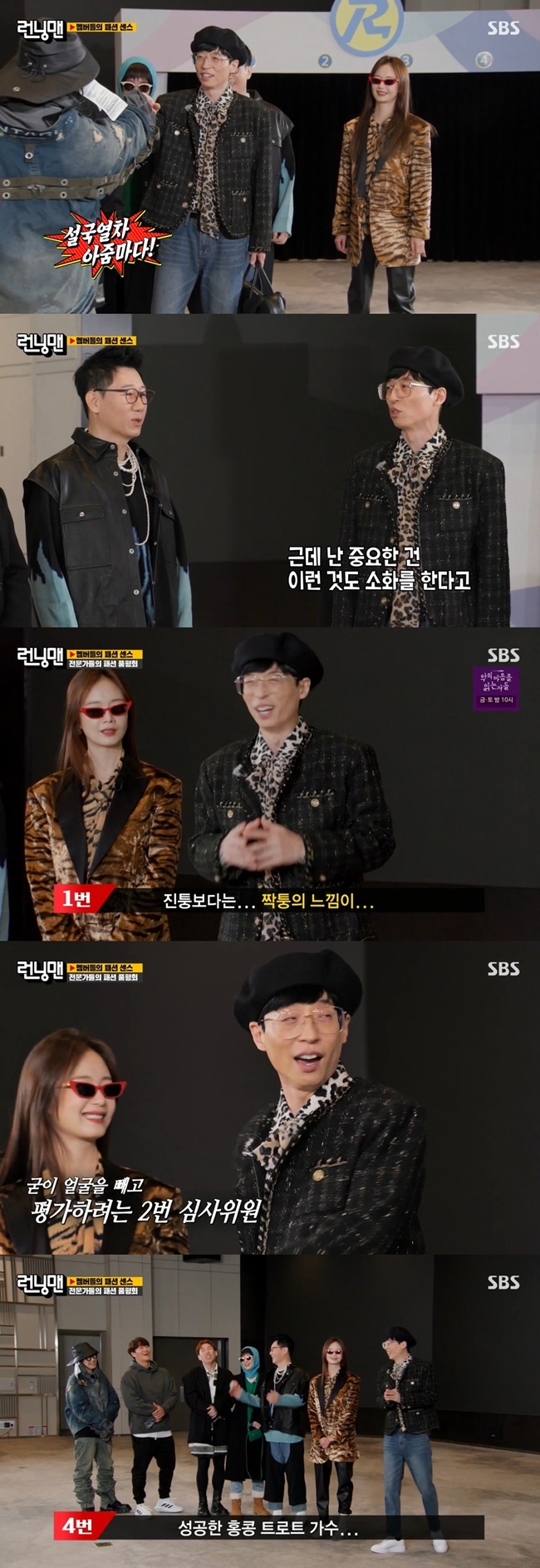 Fashion expert disastrous Yoo Jae-Suk fashionOn January 16, SBS Running Man was portrayed as members who received fashion evaluations from experts.On the day, Yoo Jae-Suk matched a colorful leopard-print blouse with a tweed jacket and jeans, which he gave a beret to.Haha, who saw it, said, It is Snowpiercer, and Kim Jong Kook laughed at the shout Jenny Kim. Jenny Kim!Yoo Jae-Suk then quipped, The important thing is that I digest this.The judges evaluation also started. The first judge laughed, saying, I feel more like a fake than I thought.The second judge said, Its okay when I look at my face. He said, I think its okay if I look next to you.Ive said it a bit, but its like a successful Hong Kong trot singer - its the worst and the worst, Diss said.Yoo Jae-Suk, who heard this, laughed at the feeling that he was truly talking.