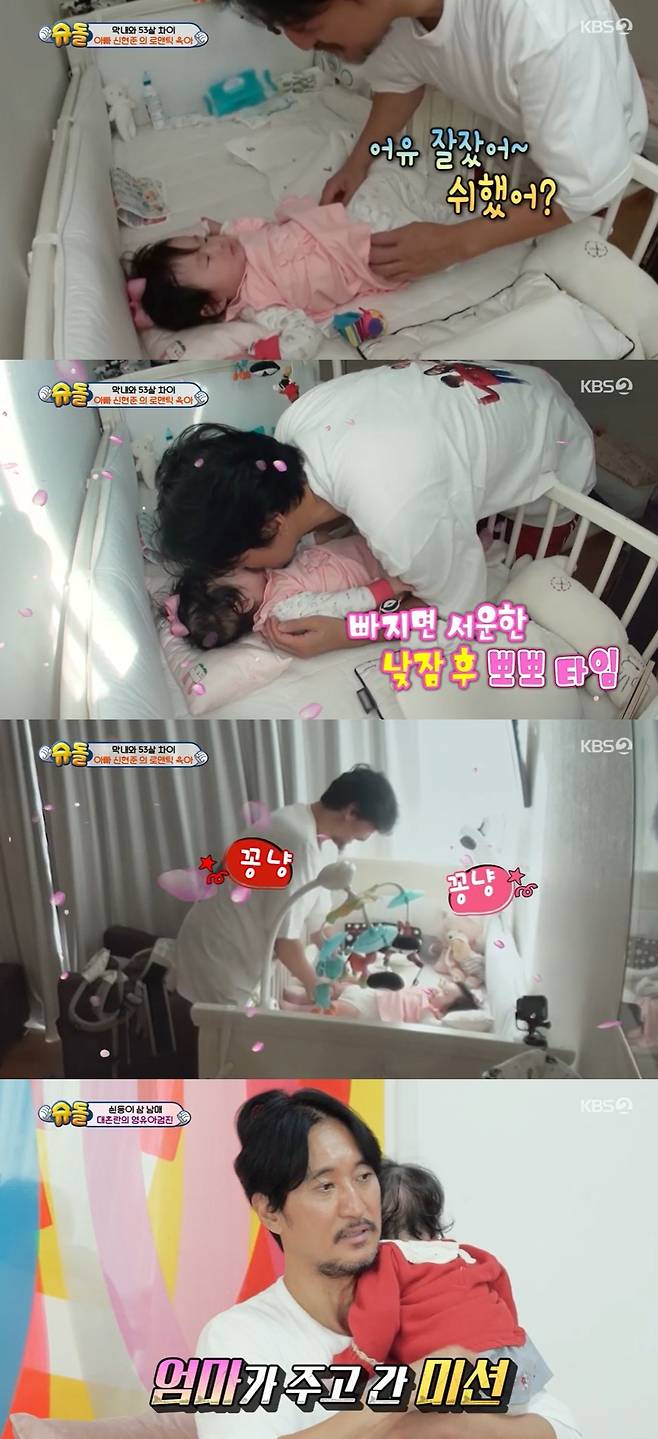 Actor Shin Hyun-joon has revealed his romantic father.The daily life of my father Shin Hyun-joon, who transformed into Superman from KBS 2TV The Return of Superman broadcast on January 16th, was revealed.Shin Hyun-joon, as soon as he got up, had built a Smile with her youngest daughter Miss Minseo in her arms, and even when she was skillfully feeding milk, honey dripped from her eyes.How good is the 53-year-old difference, narrator actor So Yoo-jin said, joking that singer Yuk Jung-wan looks like hes rejuvenating his brother.Shin Hyun-joon often kissed her daughter and expressed affection; in this scene, the caption half-and-a-half-year-old Po Po Po Ghost appeared.Sooo-jin laughed, saying, I will also be full of poporos, and Jung-wan expressed sympathy that real love flows.Shin Hyun-joon continued to kiss Minseo again, who woke up, confessing: Why are you so beautiful, I love you?So Yoo-jin asked, One kiss a few times a day, and Jung-wan said, I think my sister-in-law will be jealous.So Yoo-jin added, Thank you again if you look at the child like that.
