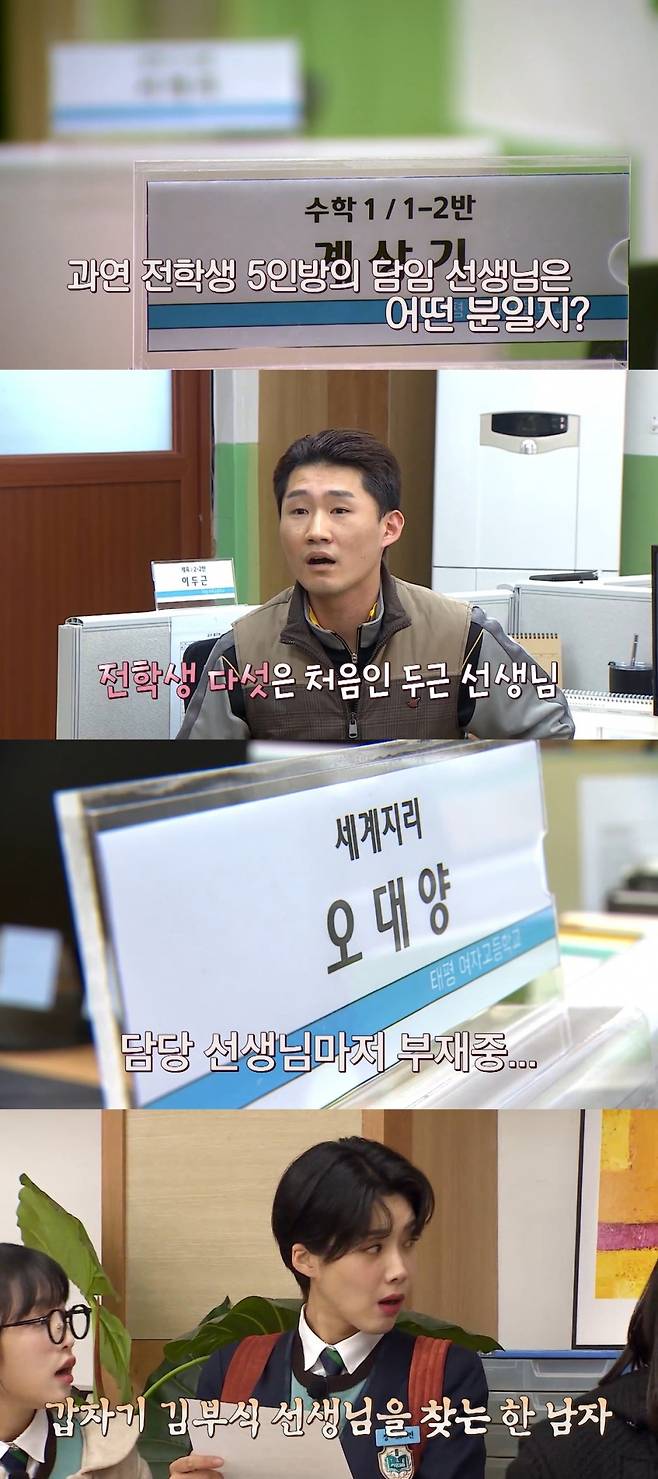 ▲ '여고추리반2' 방송화면 캡처