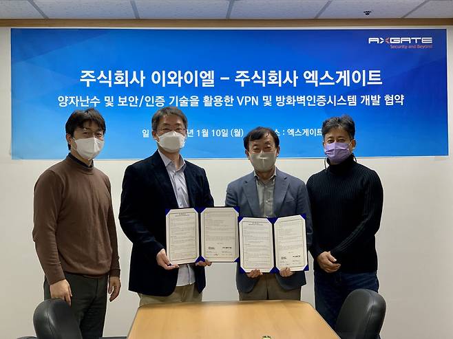 엑스게이트와 이와이엘은 양자난수 등 기술을 이용한 VPN·방화벽인증시스템 개발을 위한 업무 협약을 맺었다. 왼쪽부터 김태화 엑스게이트 부사장, 주갑수 ″ 대표, 정부석 이와이엘 대표, 조성진 ″ 연구소장.