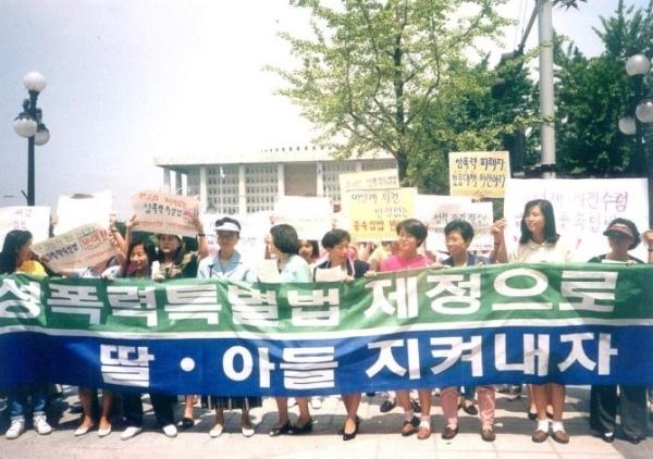 1993년 성폭력특별법 제정을 촉구하는 여성단체 회원들의 국회 앞 행진 시위. 한국성폭력상담소
