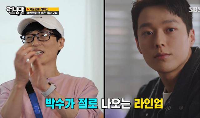 유재석이 장기용 이야기에 박수를 치며 공감했다. SBS '런닝맨' 캡처