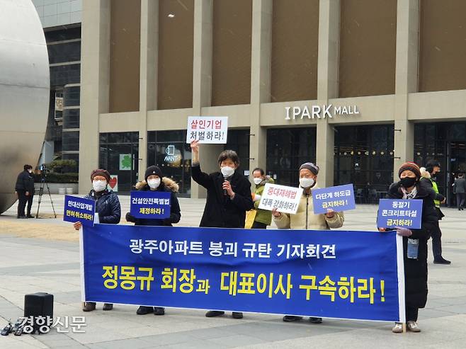 안전사회시민연대가 17일 오후 서울 용산역 HDC현대산업개발 본사 앞에서 ‘광주 아파트 붕괴 참사 규탄’ 기자회견을 열었다. 유선희 기자