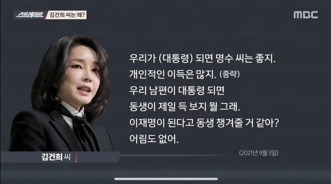 MBC 스트레이트 방송화면 캡처